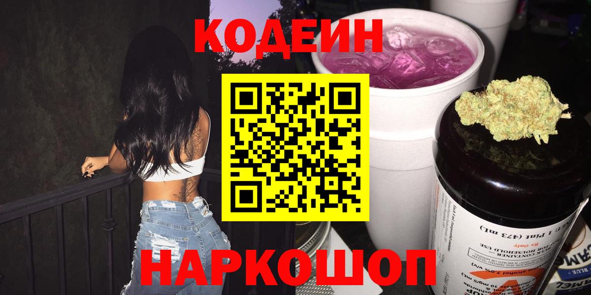 Кодеиновый сироп Lean напиток Lean (лин) Октябрьский