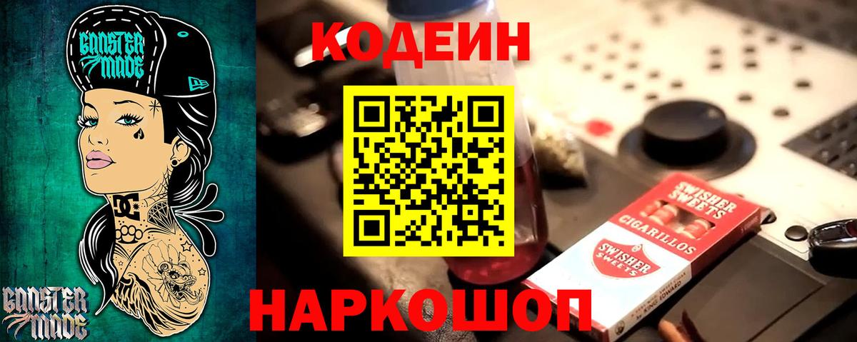 Кодеиновый сироп Lean напиток Lean (лин)  Вход с VPN  Октябрьский  Кодеиновый сироп Lean Purple Drank 